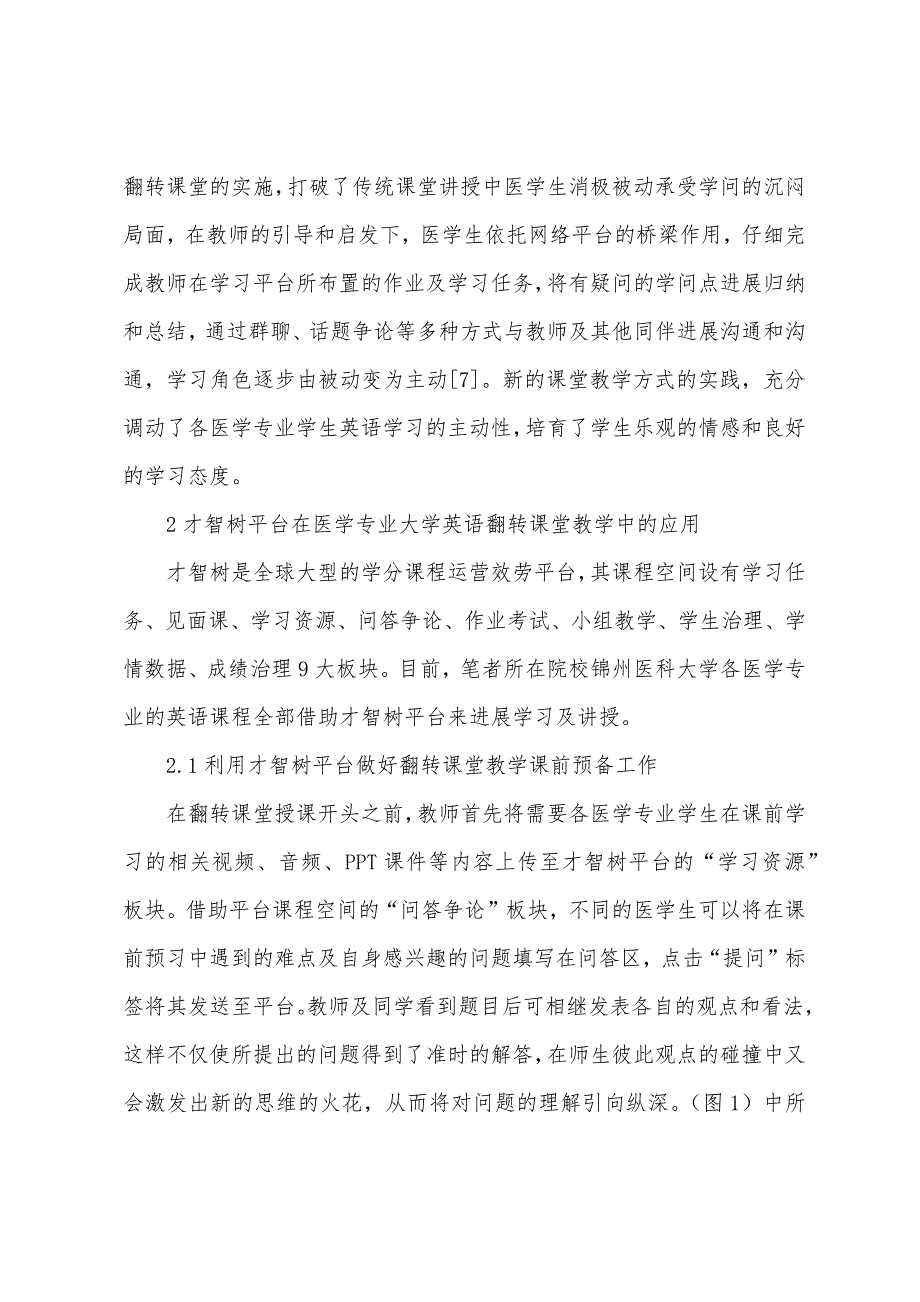 翻转课堂在医学专业大学英语的应用.docx_第3页