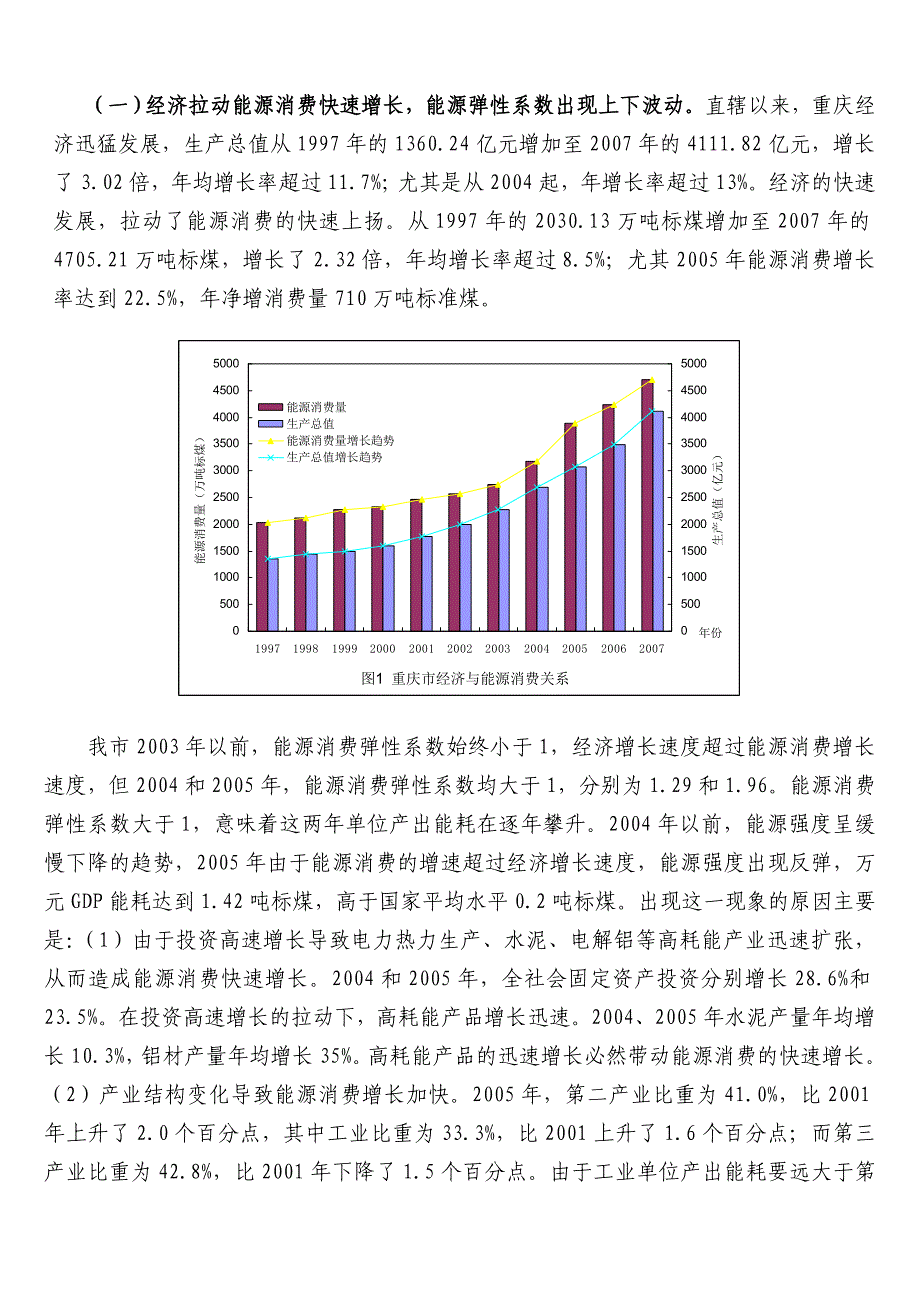 精品资料（2021-2022年收藏）强化能源忧患意识大力推进节能降耗_第2页