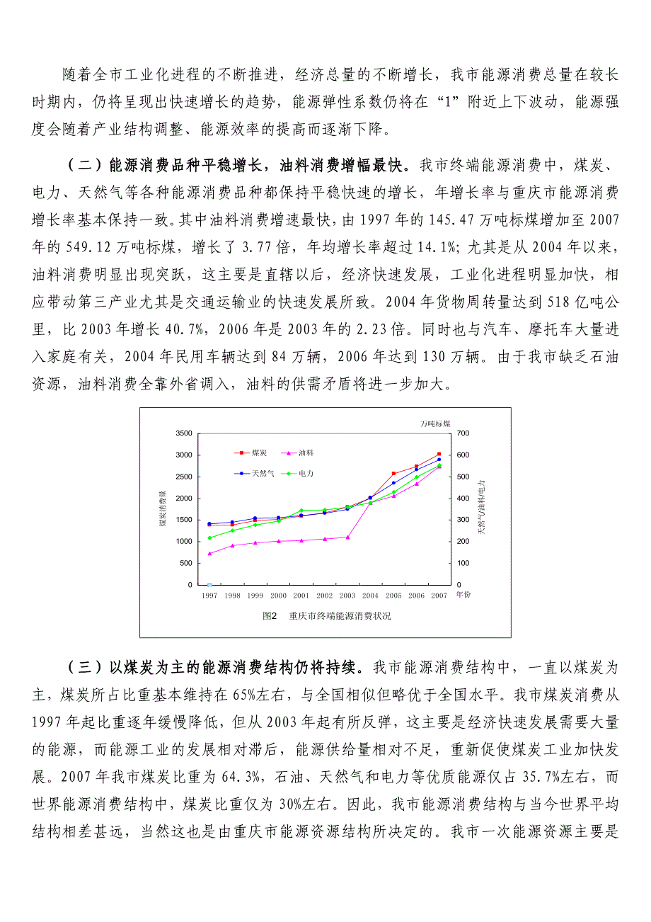 精品资料（2021-2022年收藏）强化能源忧患意识大力推进节能降耗_第4页