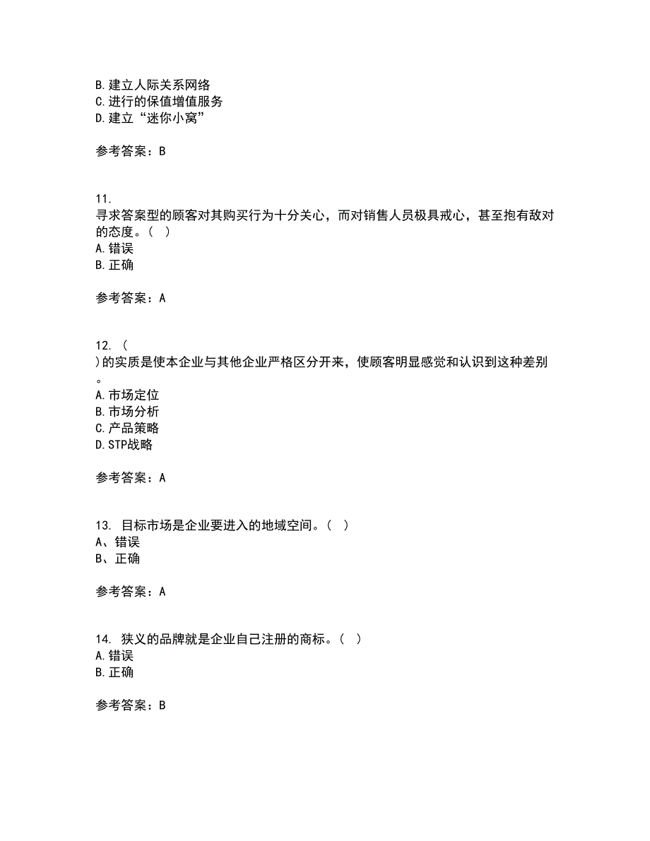 南开大学21秋《营销案例分析》在线作业三答案参考92_第3页