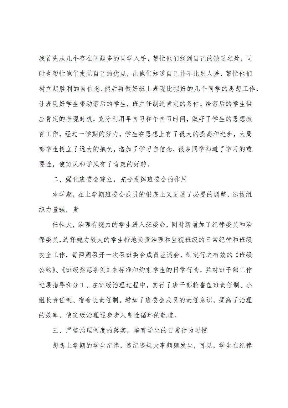 高一电子班主任工作总结(闫军山).docx_第2页