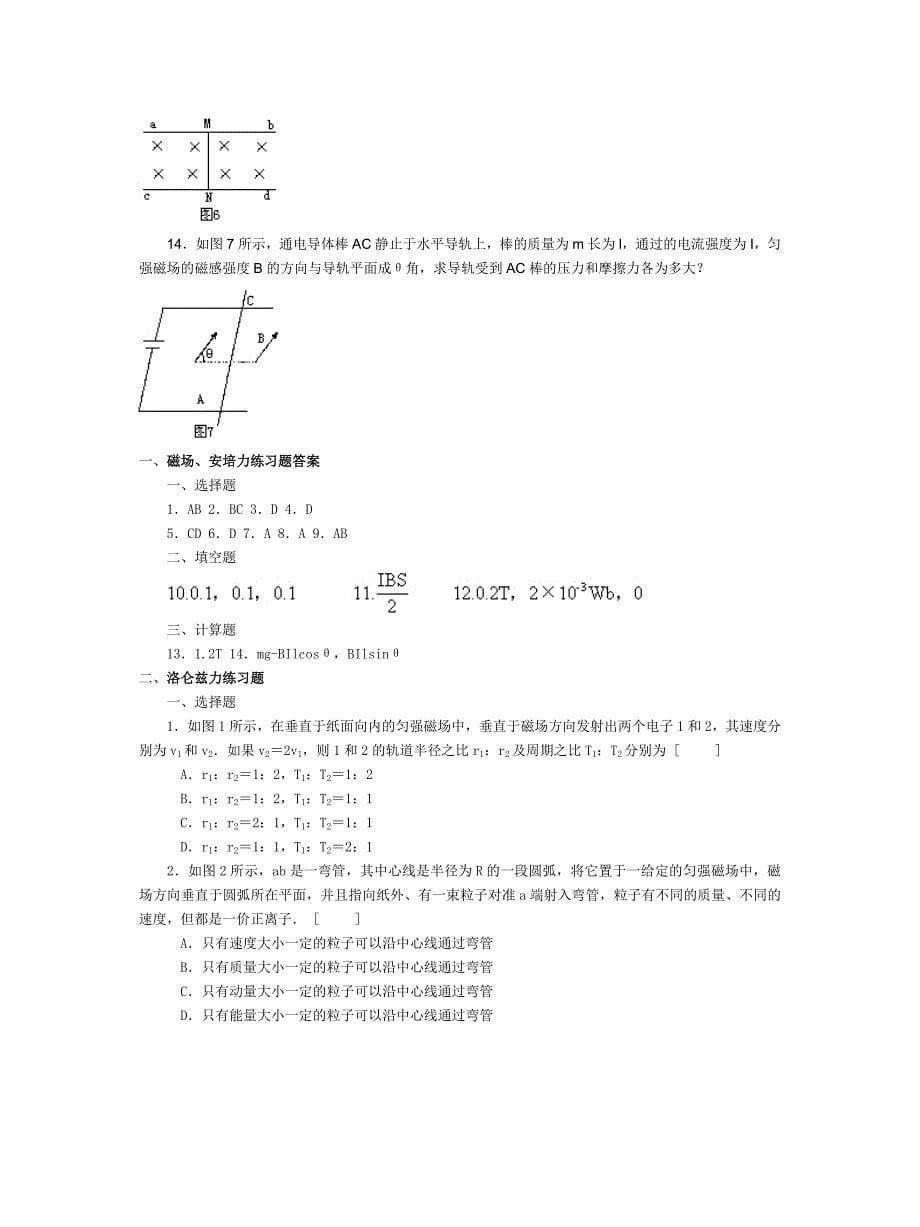 安培力基本习题含解答和答案_第5页