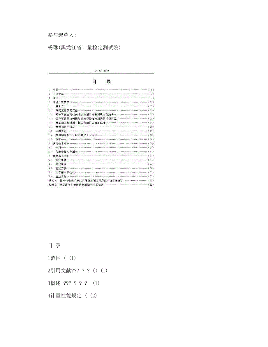 公法线千分尺检定规程_第4页