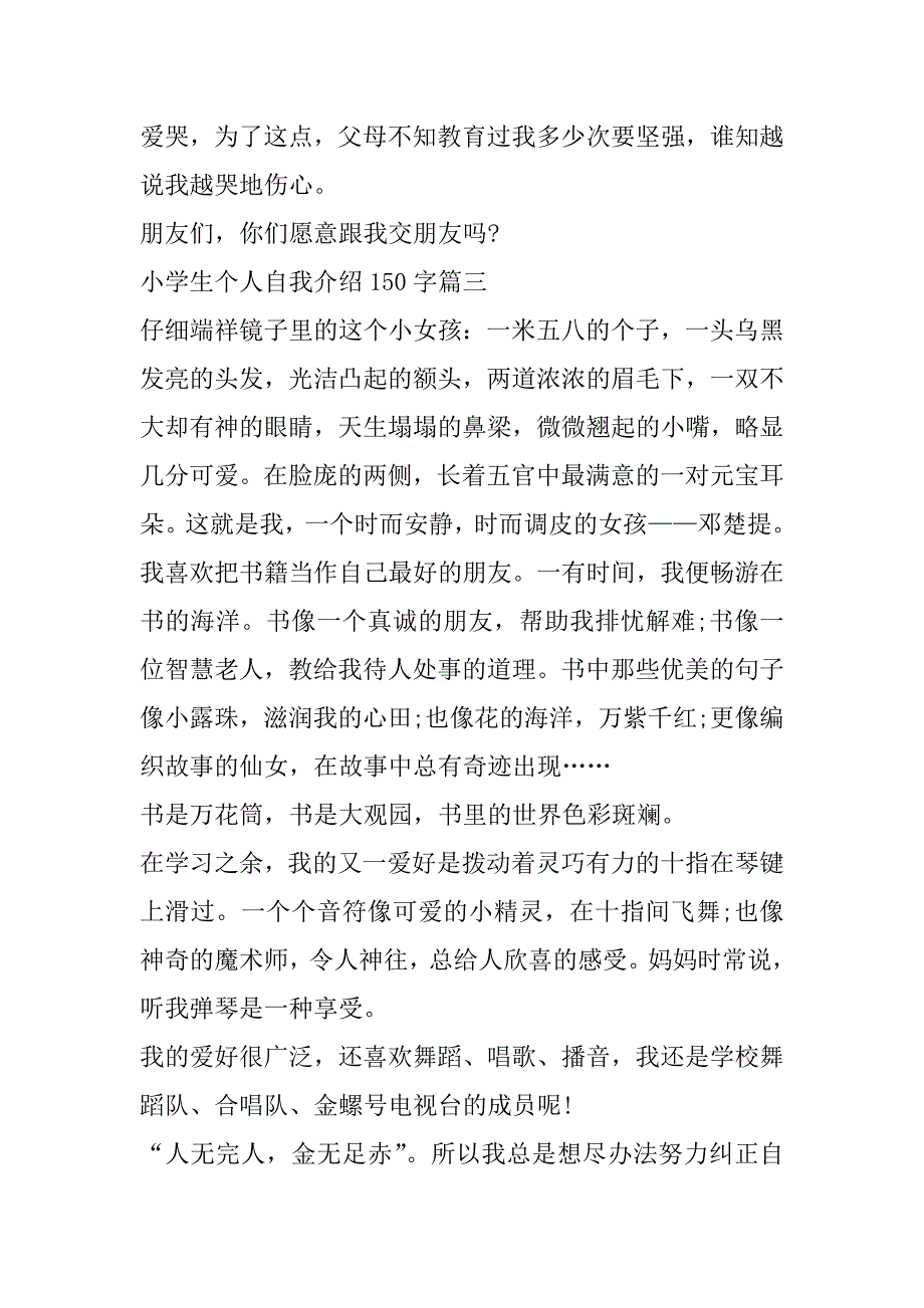 2023年最新小学生个人自我介绍150字(4篇)_第3页