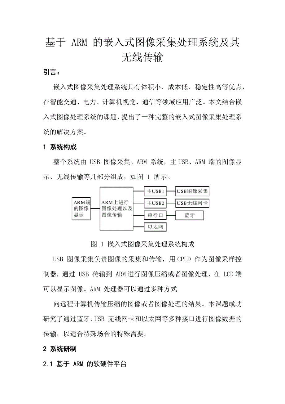 嵌入式图像采集_第1页