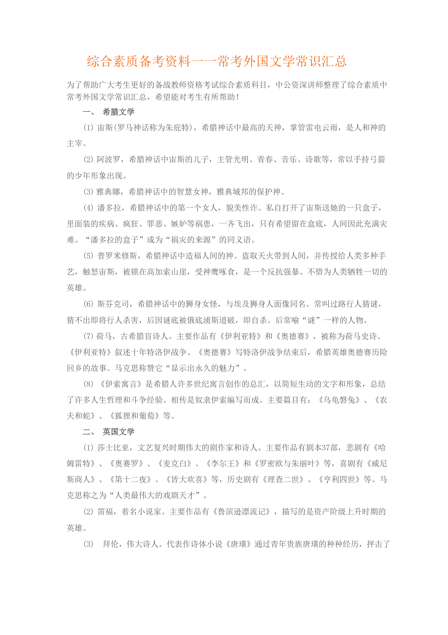 综合素质备考资料_第1页