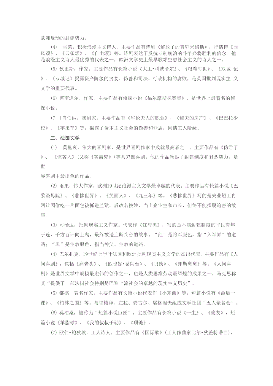 综合素质备考资料_第2页