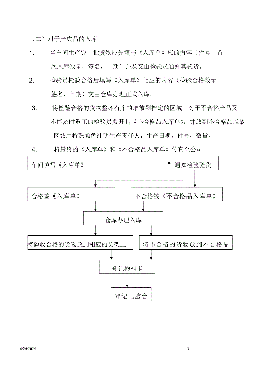 仓库工作流程.doc_第3页