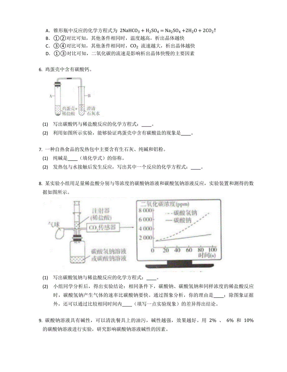 北京专用中考化学 专题八 三年模拟 考点2 常见的盐、化学肥料_第2页