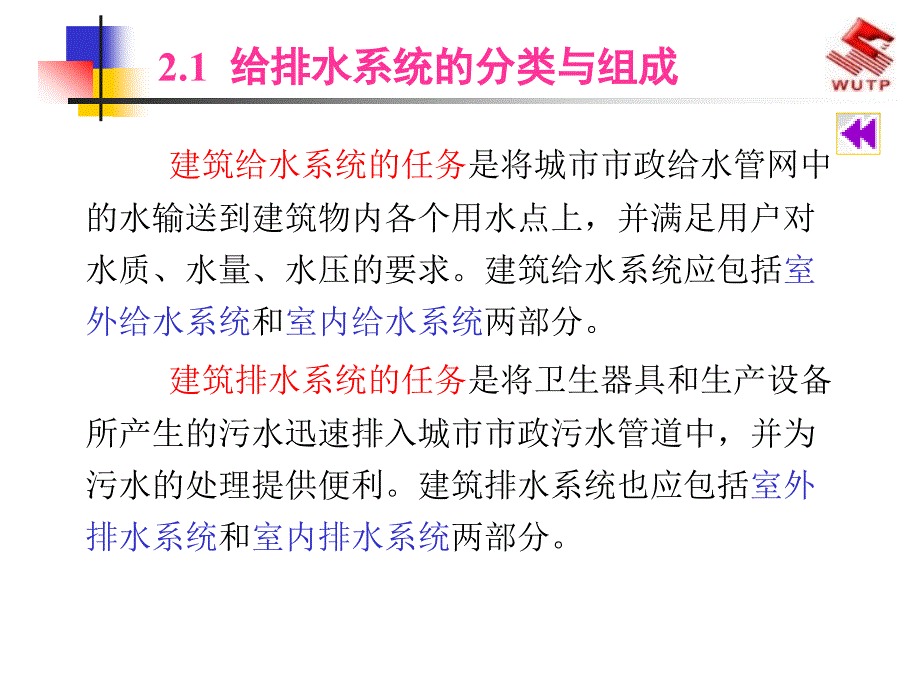 建筑水电安装工程预算给排水工程施工图预算_第2页