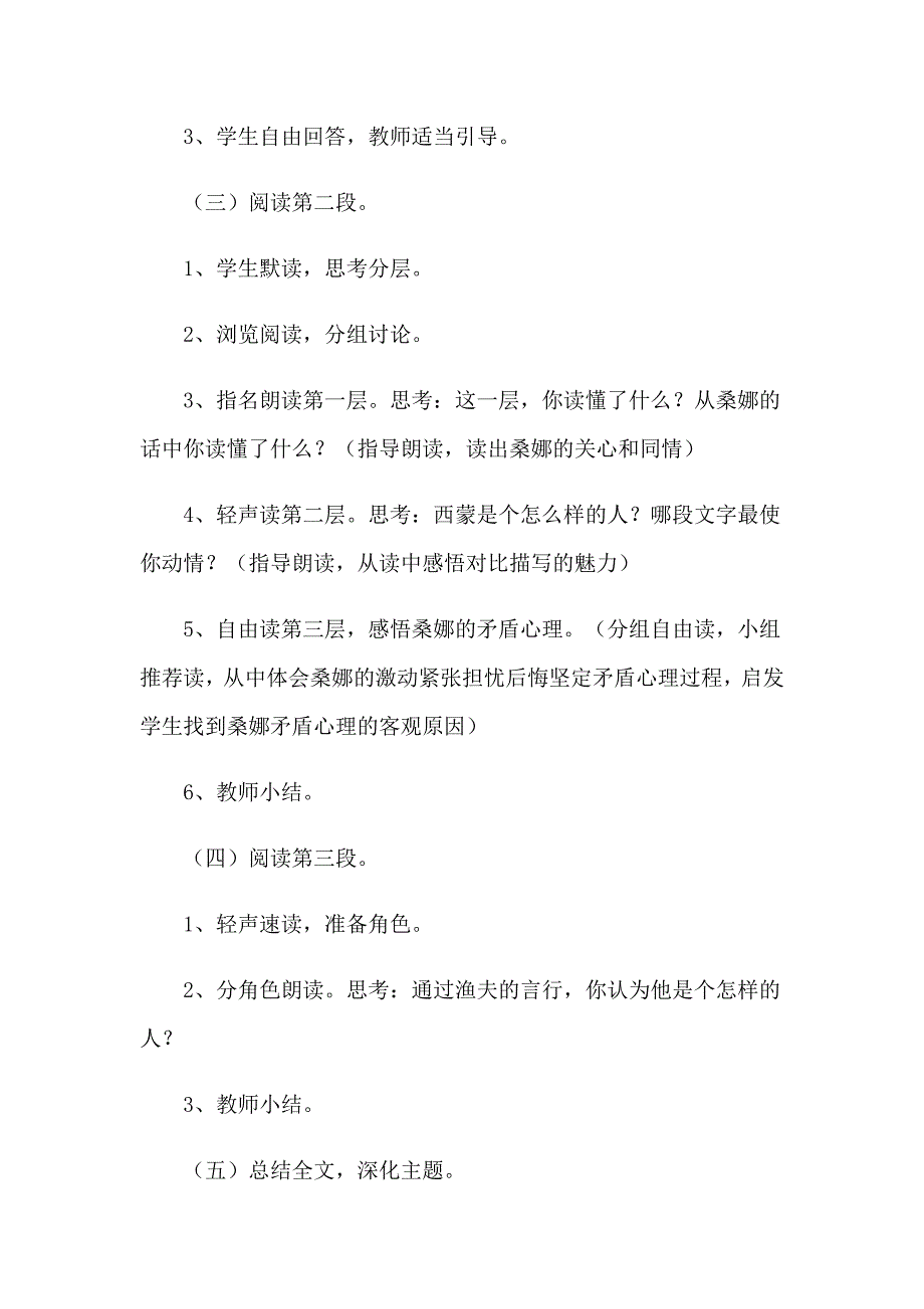 2023年有关穷人教案模板合集十篇_第2页