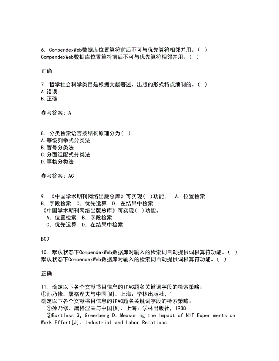 福建师范大学22春《图书馆导读工作》补考试题库答案参考64_第2页