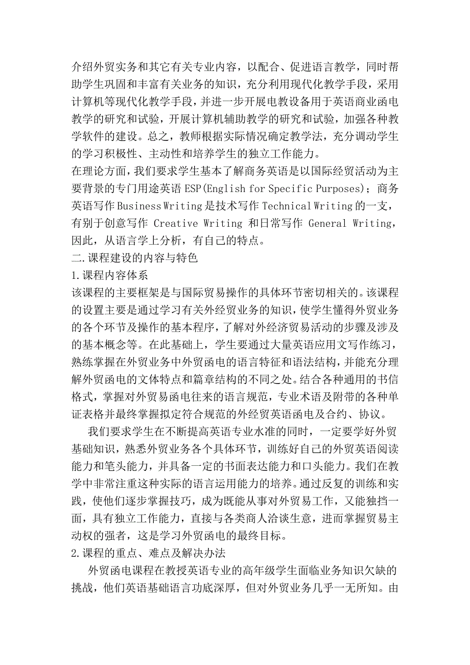 商务英语函电精品课程建设方案.doc_第4页