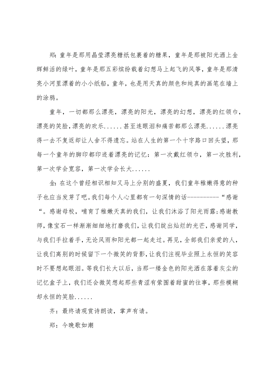 小学生毕业典礼主持词结束语.docx_第4页