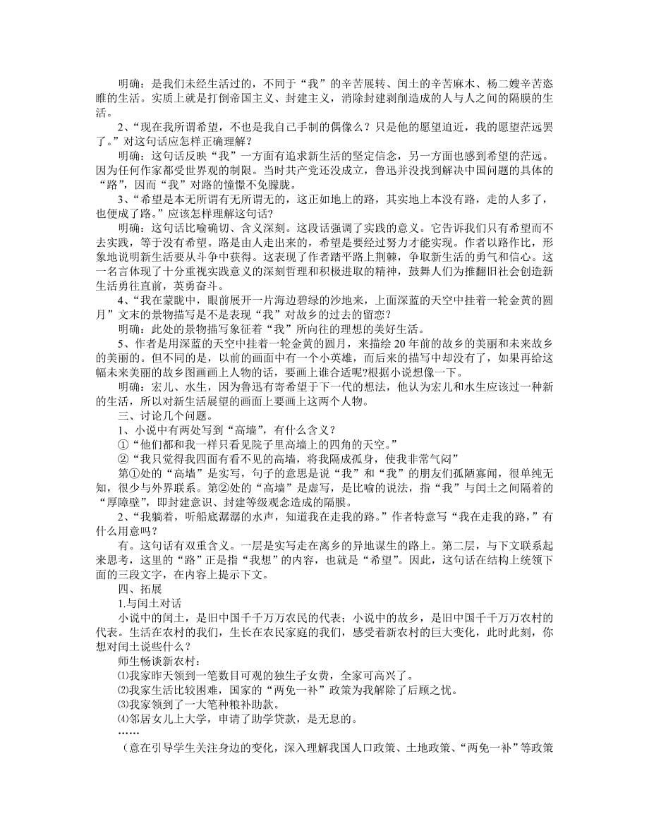 故乡教学设计.doc_第5页