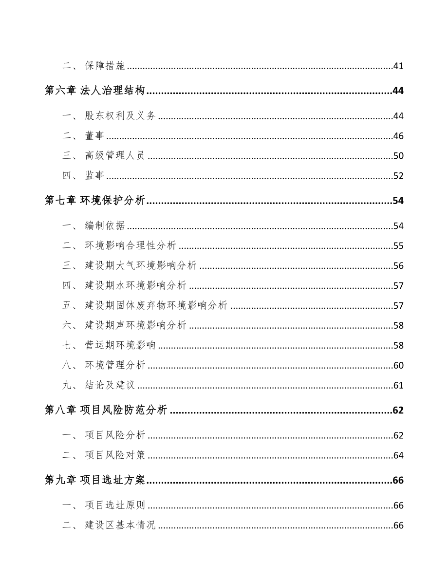 曲靖关于成立电梯公司报告(DOC 76页)_第4页