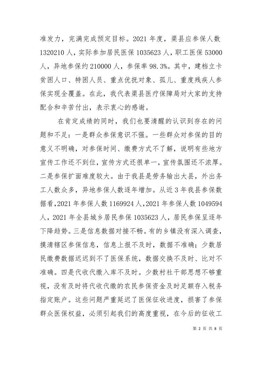 代泽安2021居民医保筹资工作动员会上的讲话（9.7）_第2页