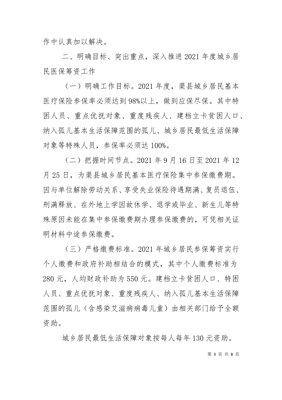 代泽安2021居民医保筹资工作动员会上的讲话（9.7）_第3页