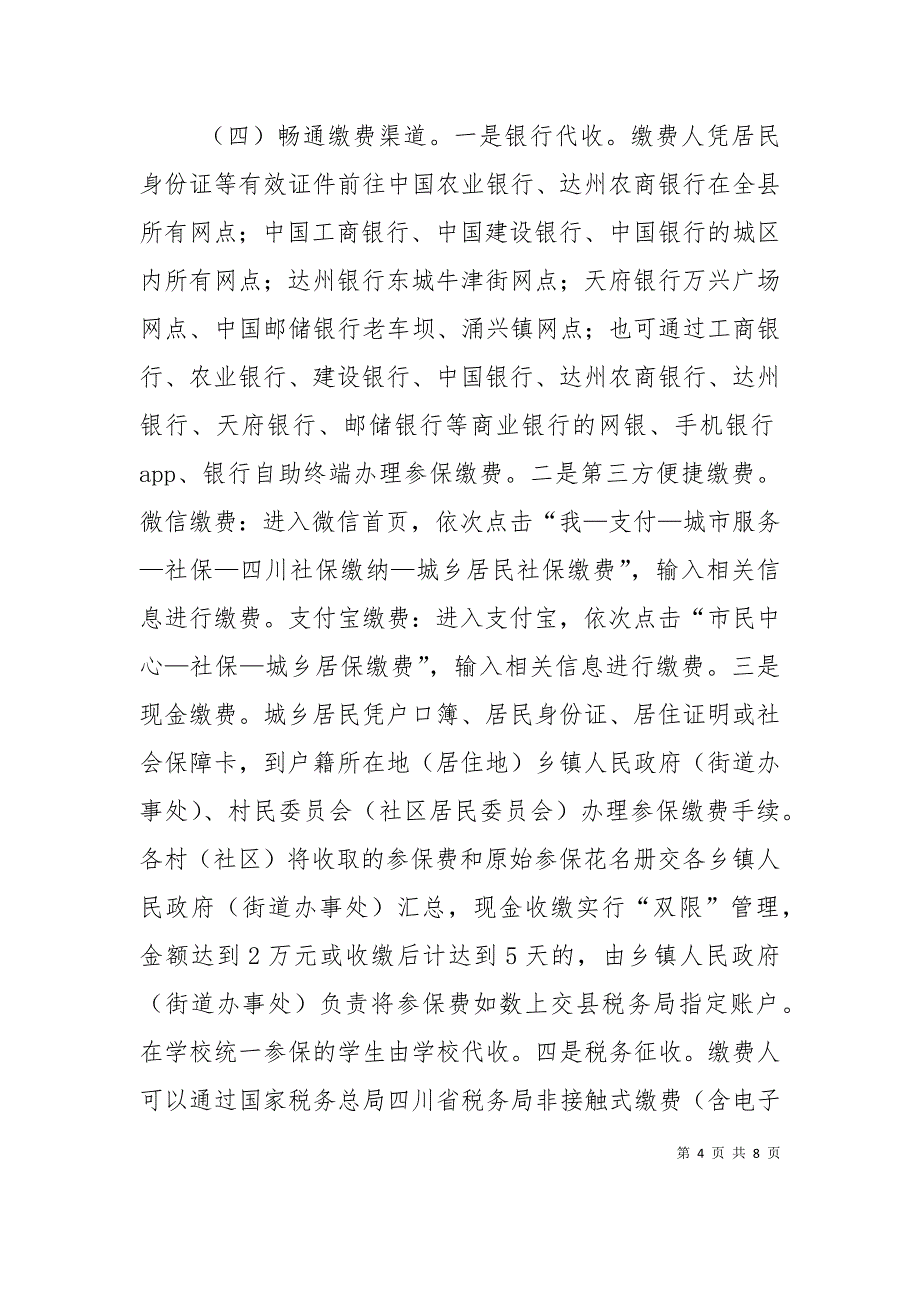 代泽安2021居民医保筹资工作动员会上的讲话（9.7）_第4页