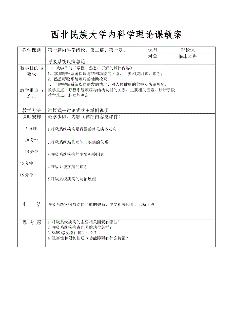 临床医学本科教案模板_第2页