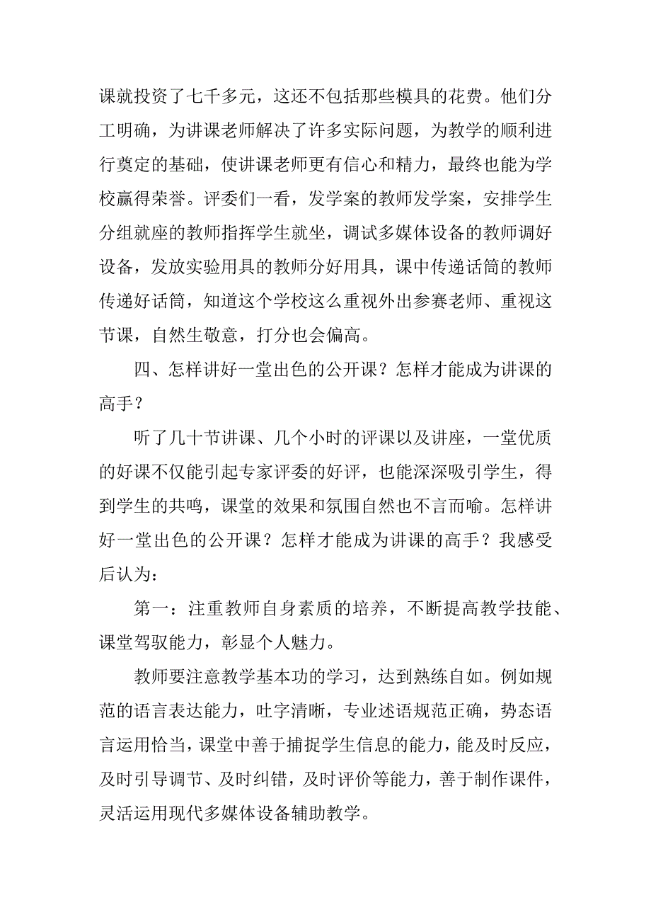 2023年高中教师外出学习心得体会_第3页