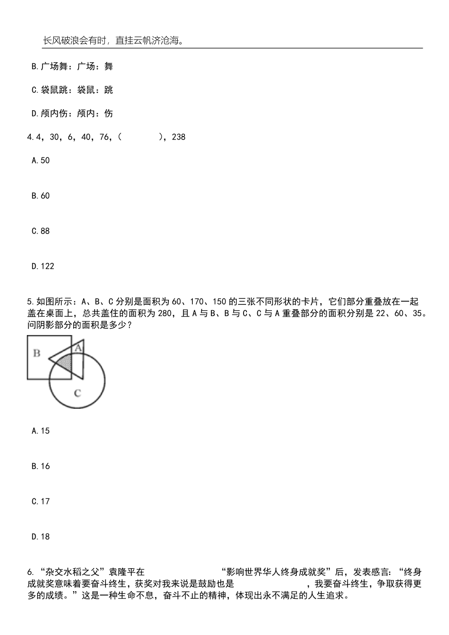 2023年06月山东枣庄市网络安全保障中心引进急需紧缺人才笔试题库含答案解析_第2页