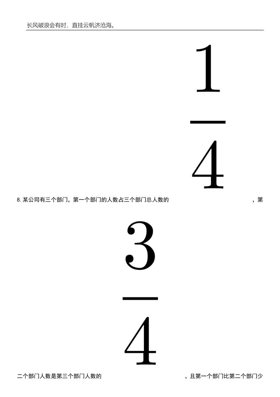 2023年06月山东枣庄市网络安全保障中心引进急需紧缺人才笔试题库含答案解析_第4页