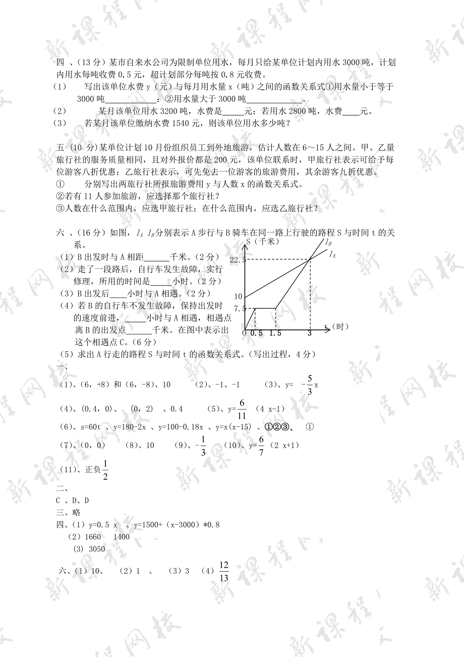 北师大八年级上册第六章一次函数练习题_第2页