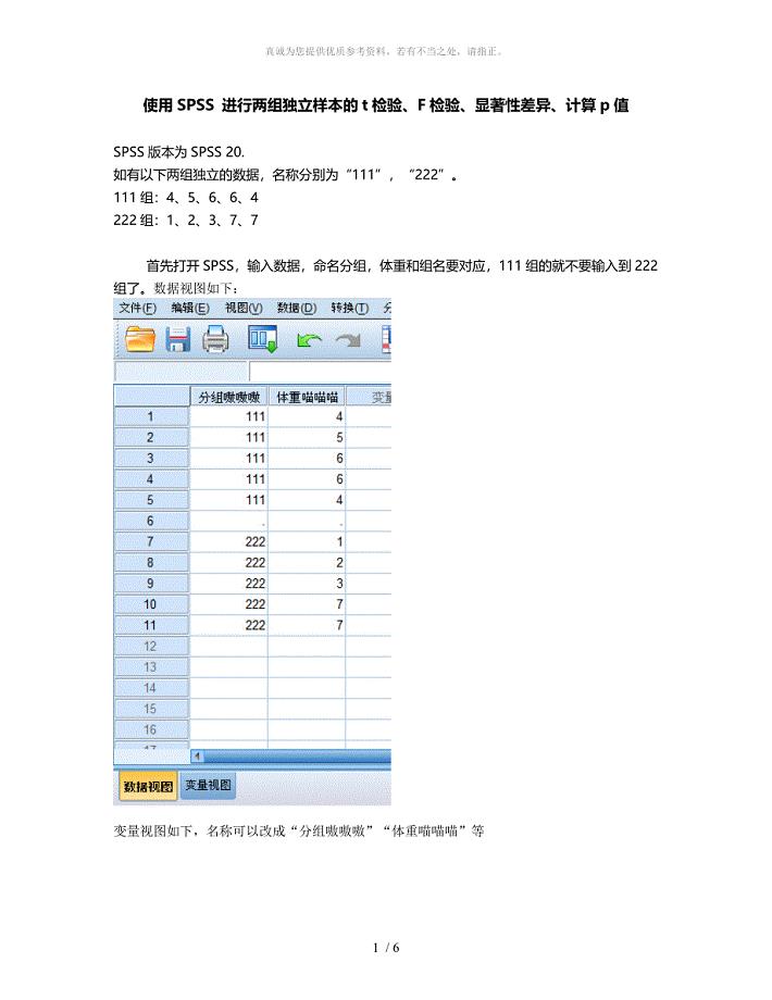 使用SPSS 进行两组独立样本的t检验、F检验、显著性差异、计算p值