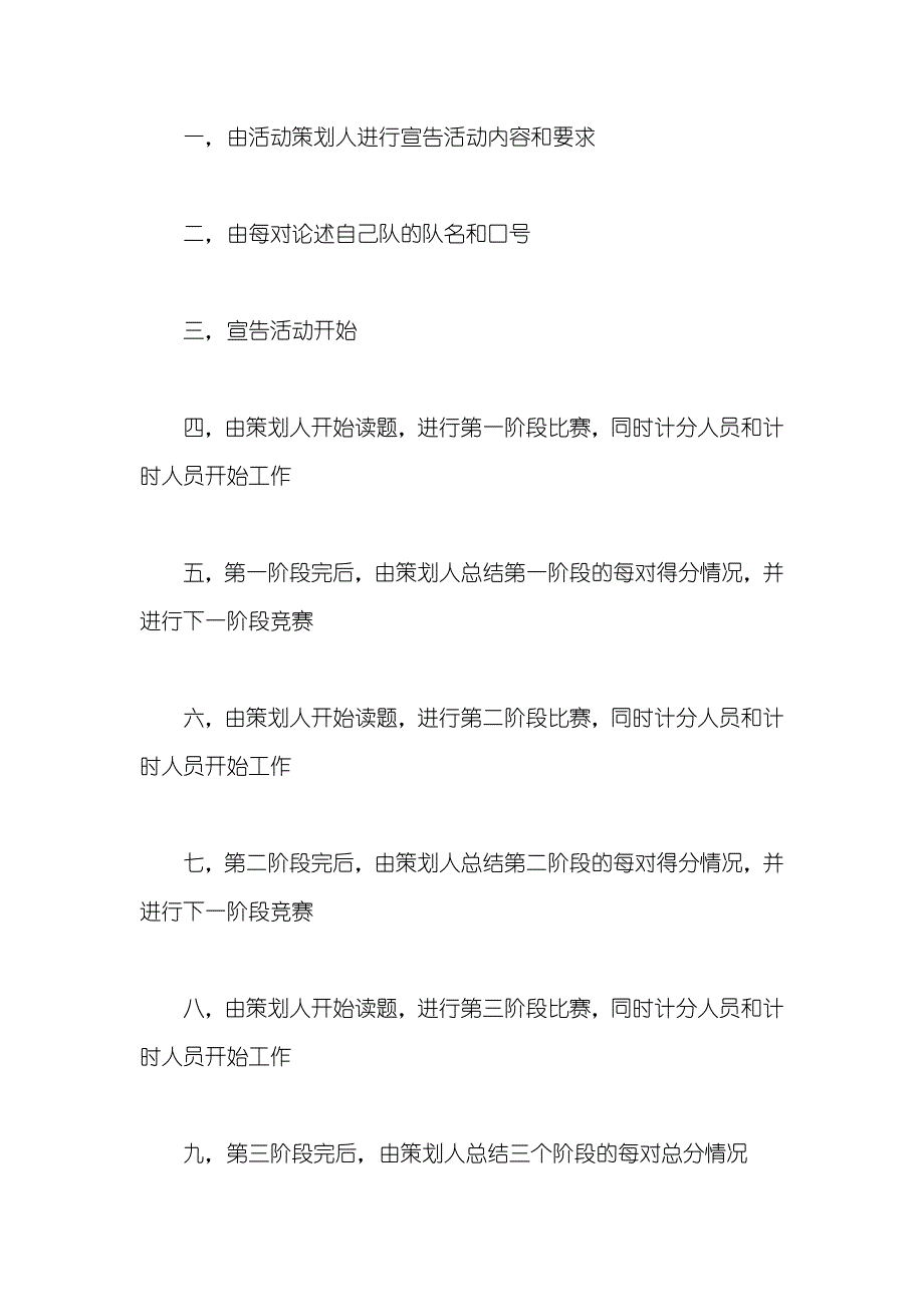 竞赛策划方案_第3页