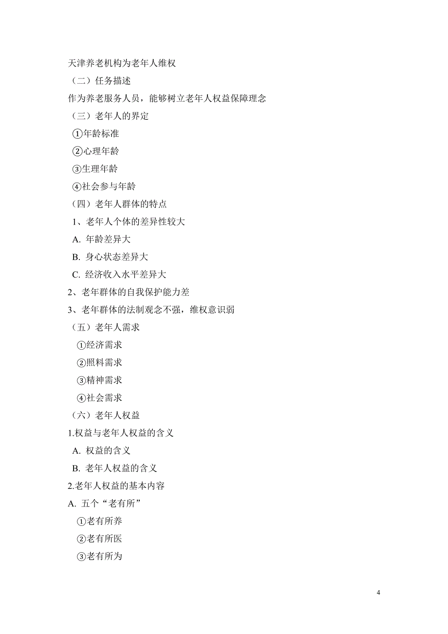 老年政策与法规教案_第4页