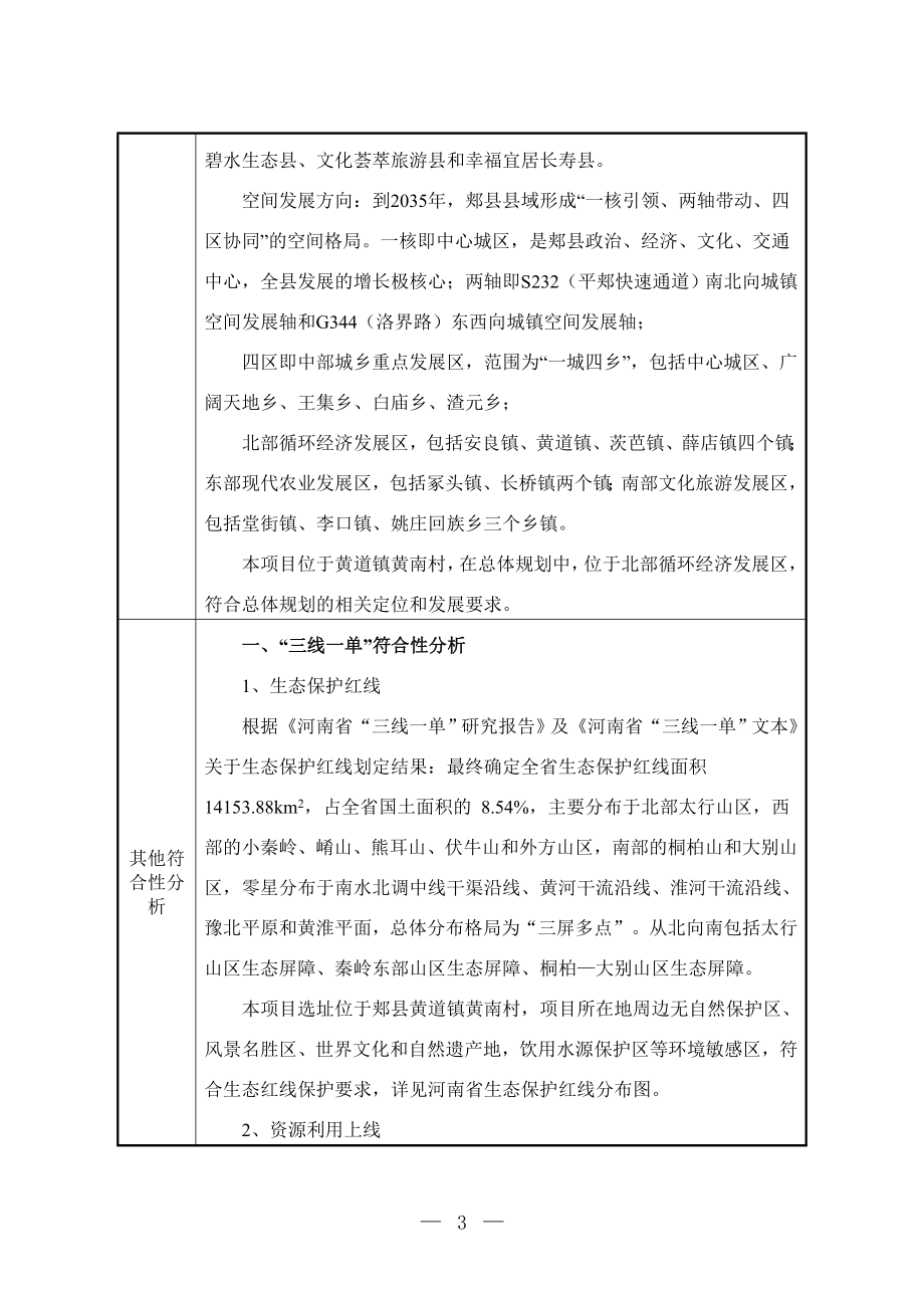 郏县众合建材有限公司顺达绿色建材综合处置中心项目环境影响报告表.doc_第3页