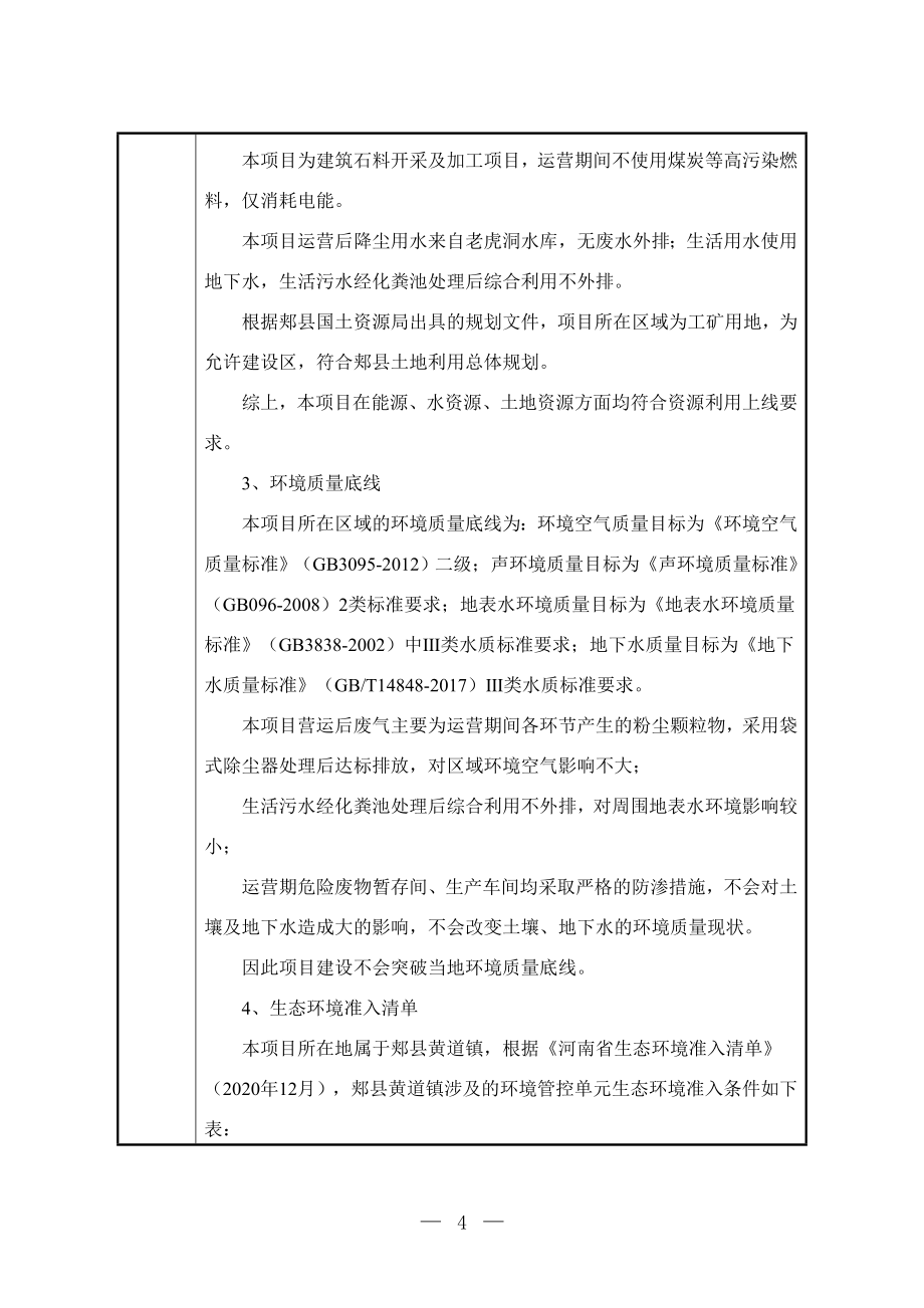 郏县众合建材有限公司顺达绿色建材综合处置中心项目环境影响报告表.doc_第4页