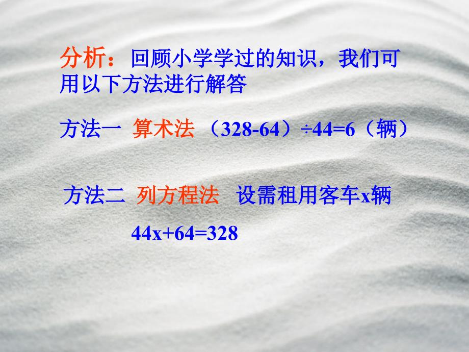 6.1从实际问题到方程 (3)_第3页