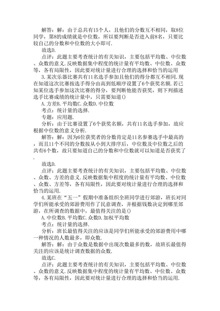 八年级数学下数据的整理与初步处理练习题(DOC 6页)_第5页