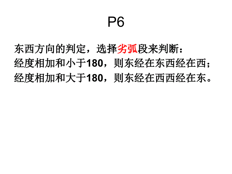 高二下期地理-《方向、地图、等高线》公开课课件_第4页