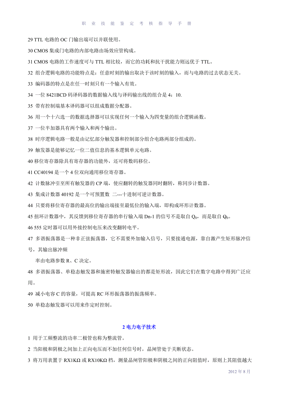 电工高级工考试 高级电工竞赛试题_第2页