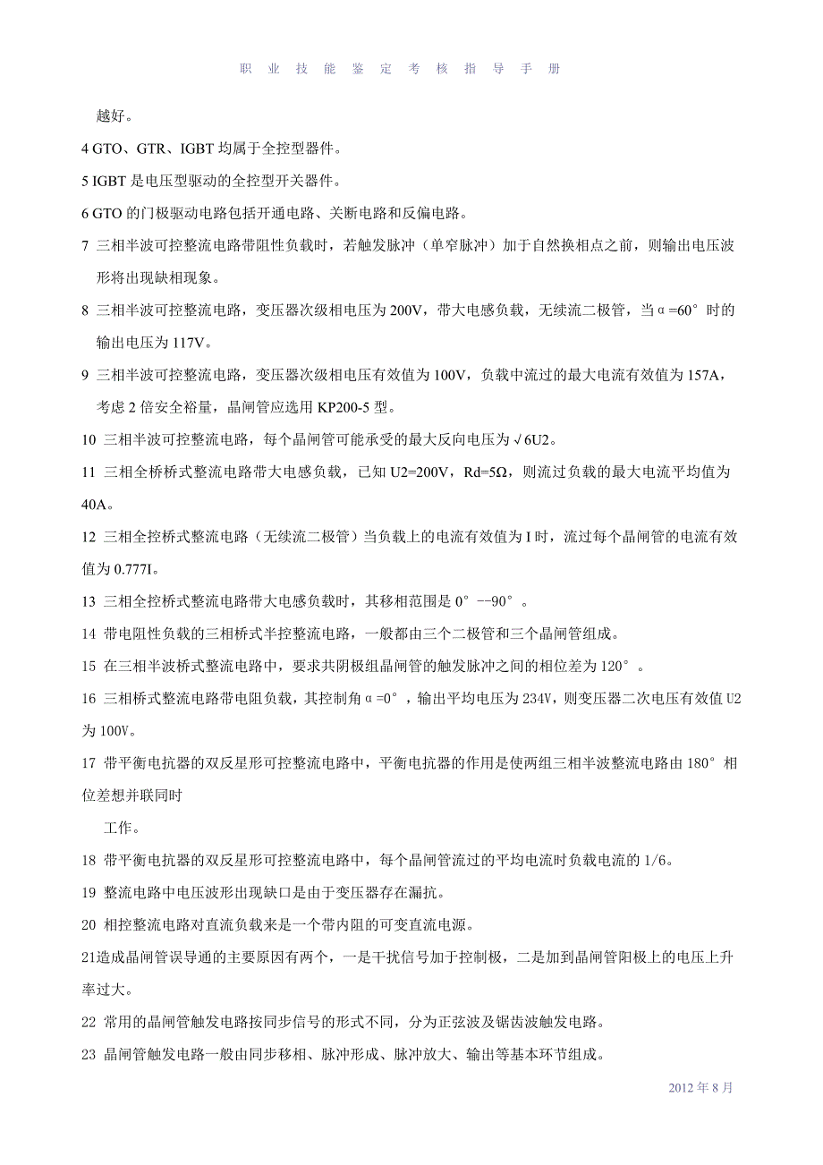 电工高级工考试 高级电工竞赛试题_第3页