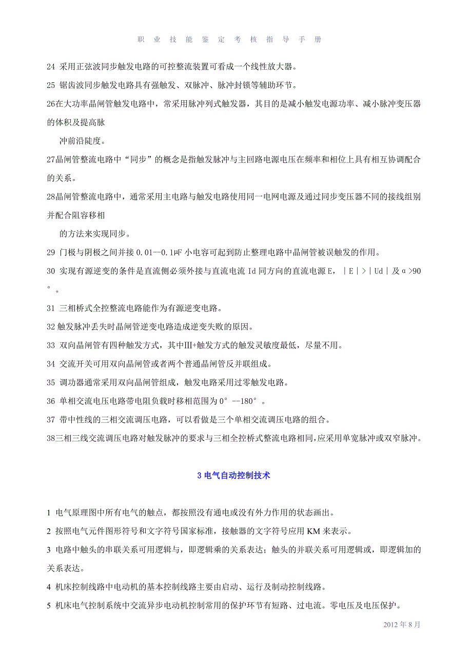 电工高级工考试 高级电工竞赛试题_第4页