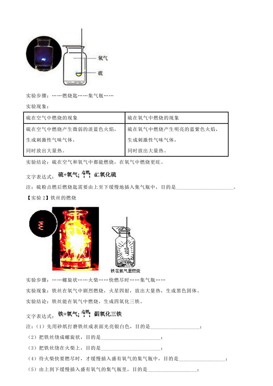 九年级化学上学期2.2氧气学案新人教版_第2页