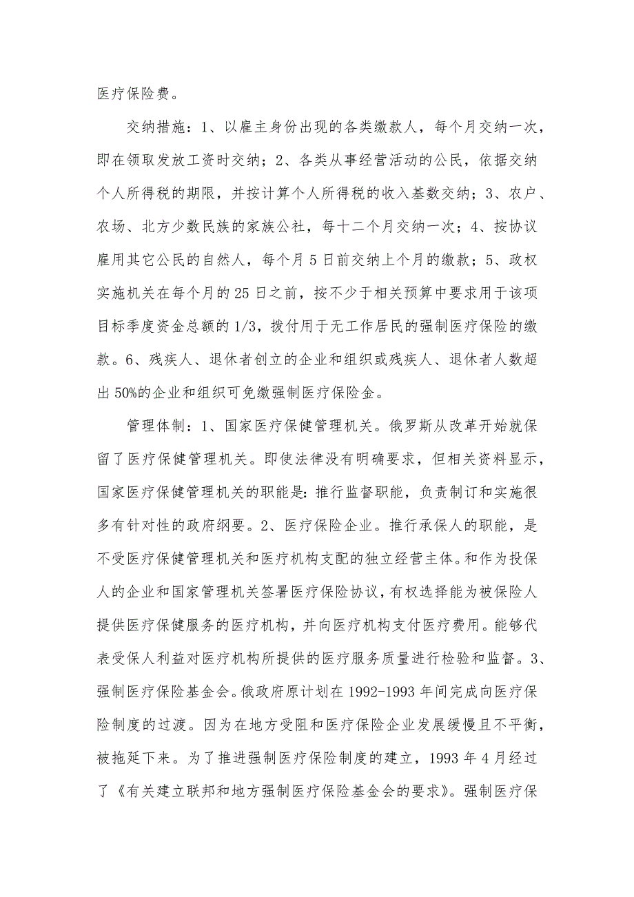 俄罗斯的医疗水平俄罗斯、捷克医疗保险考察汇报_第3页