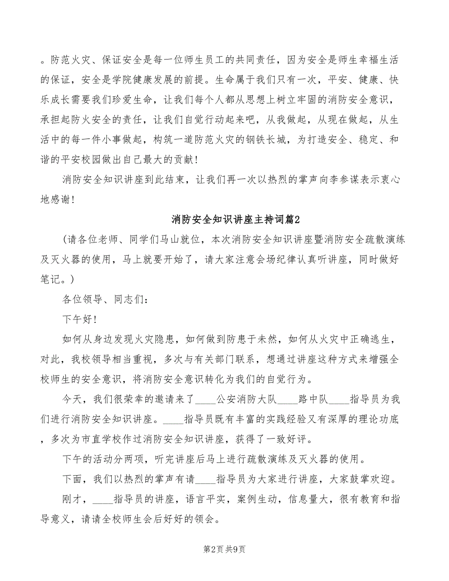 2022年消防安全知识讲座主持词_第2页