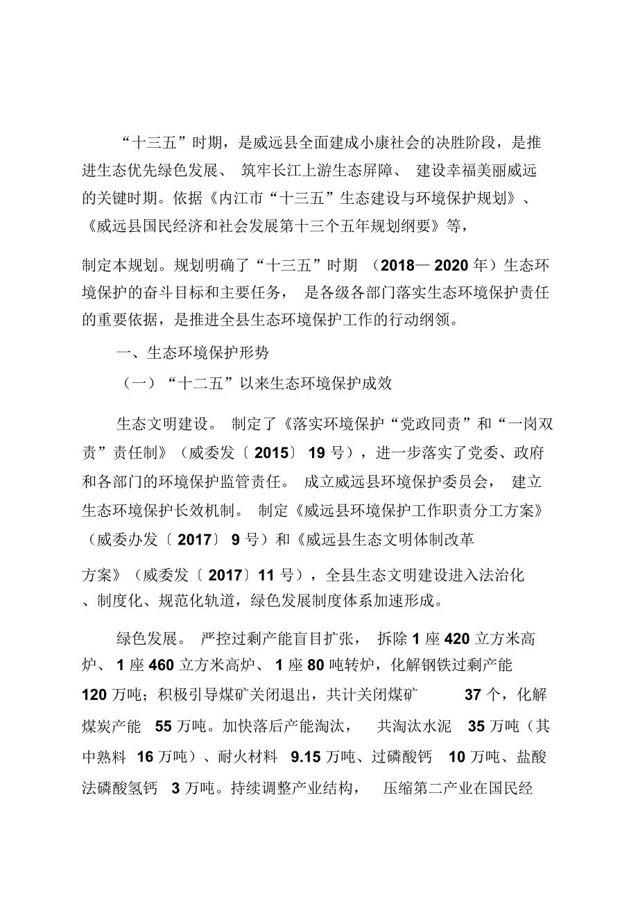 威远生态环境保护规划_第3页