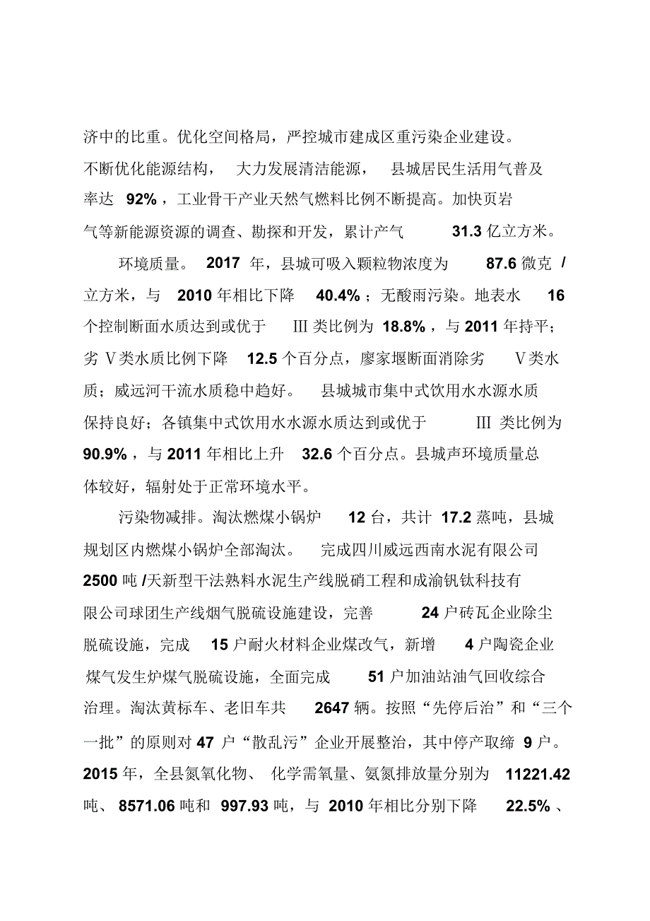 威远生态环境保护规划_第4页