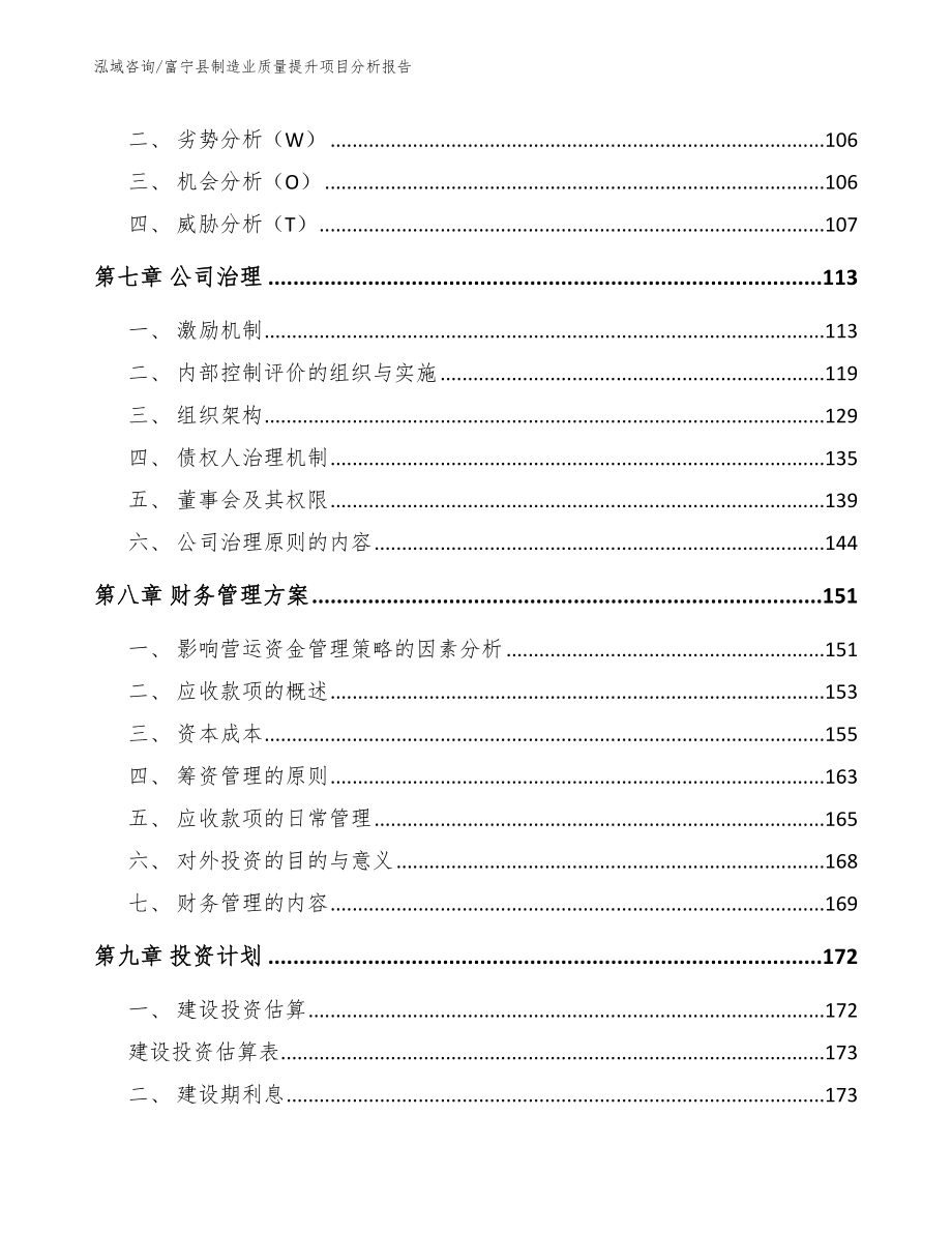 富宁县制造业质量提升项目分析报告模板_第4页