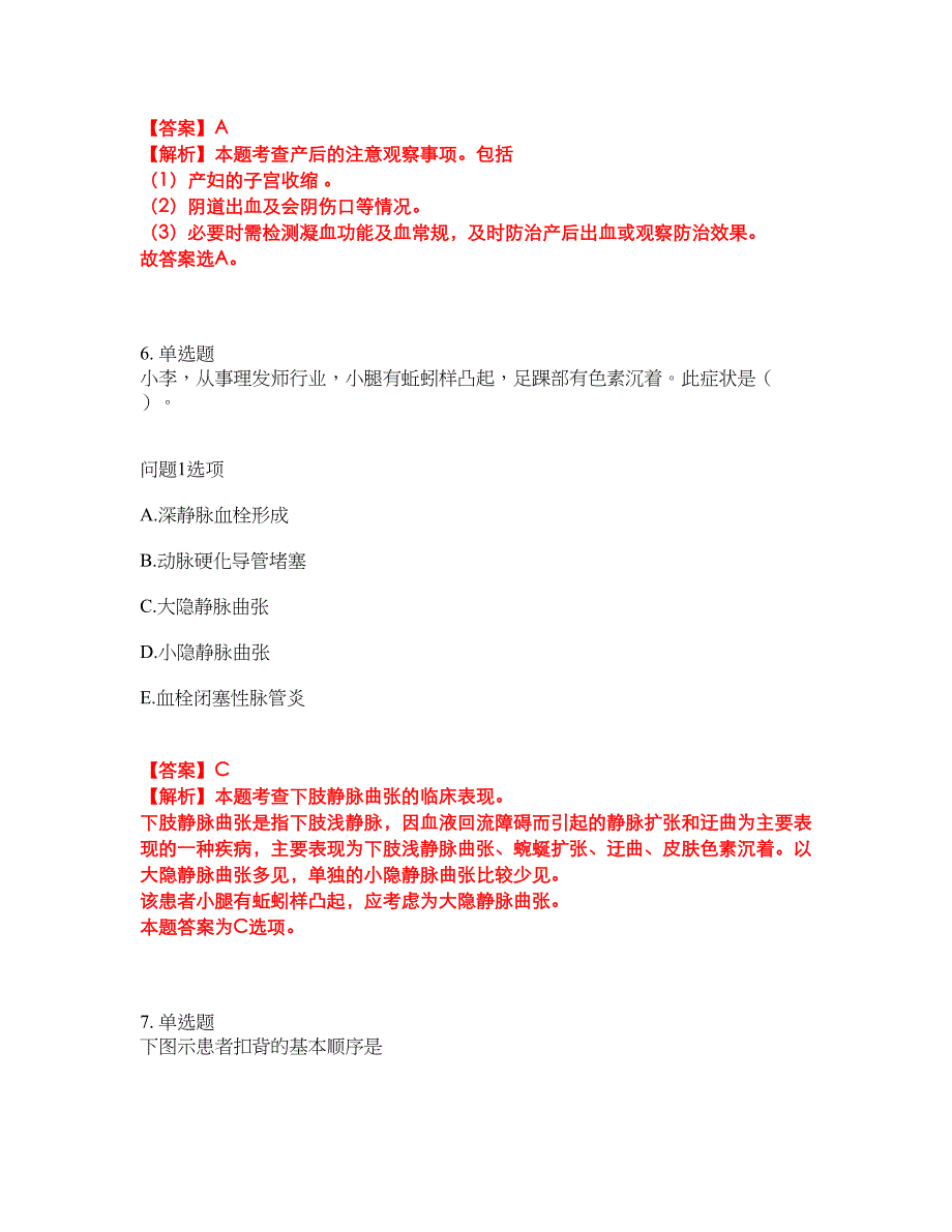 2022年护士-执业护士考试内容及全真模拟冲刺卷（附带答案与详解）第86期_第4页