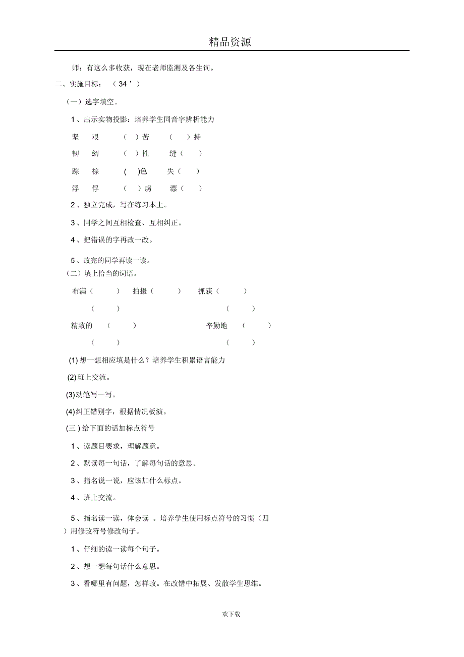 语文实践活动八_第2页