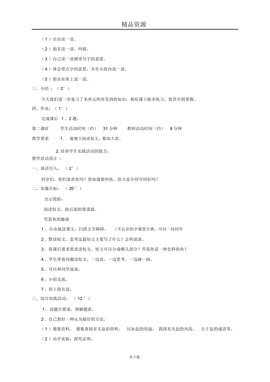 语文实践活动八_第3页