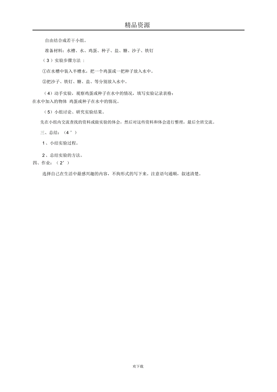 语文实践活动八_第4页