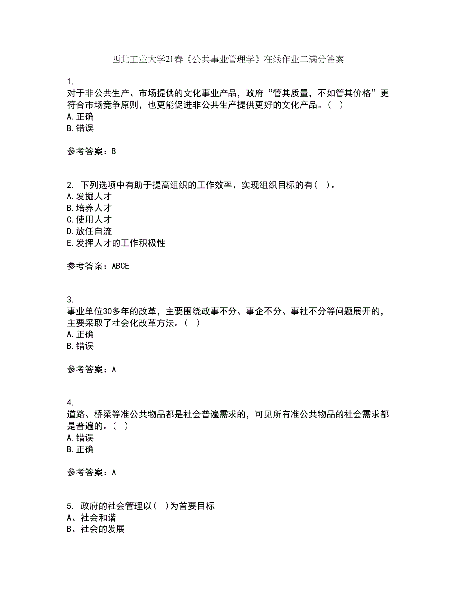 西北工业大学21春《公共事业管理学》在线作业二满分答案_85_第1页